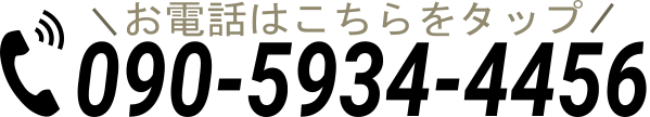 Call:090-5934-4456