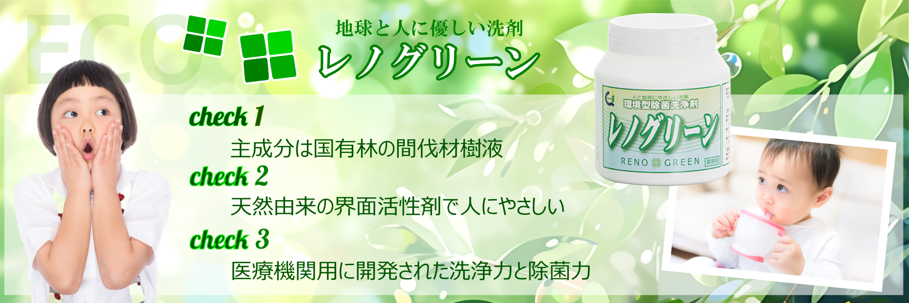 レノグリーン洗剤