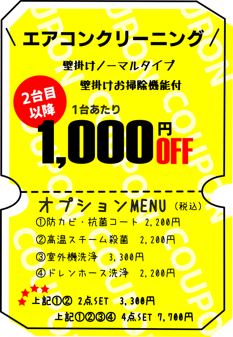 エアコン2台目以降値引き