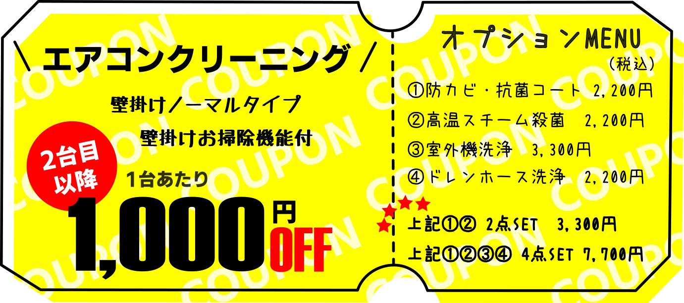 エアコン2台目以降値引き